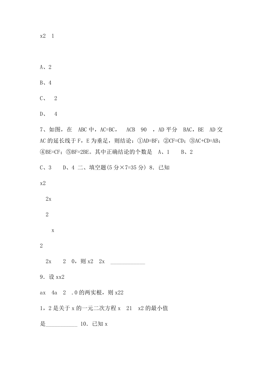 数学培优测试.docx_第3页