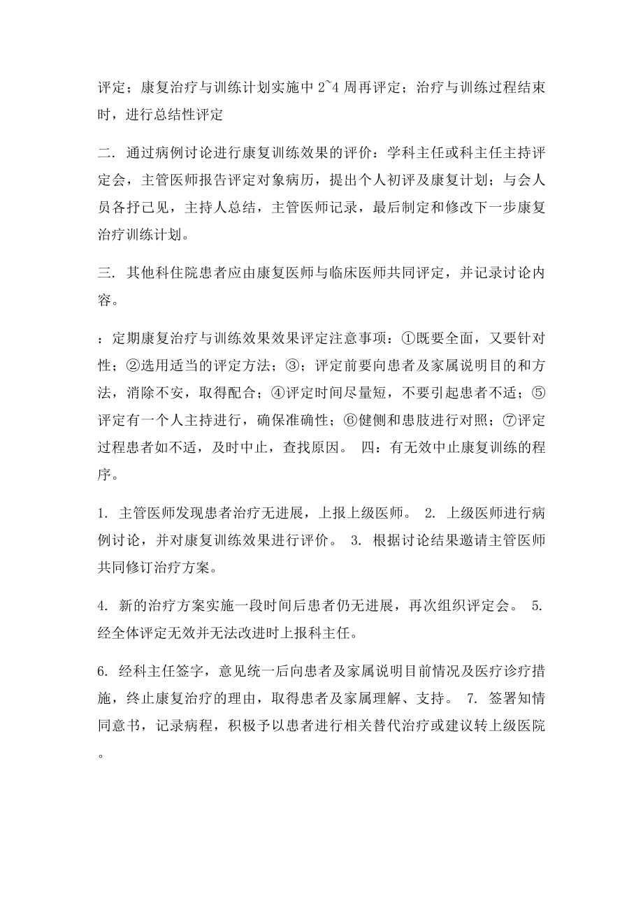 定期对康复训练效果进行评估.docx_第2页