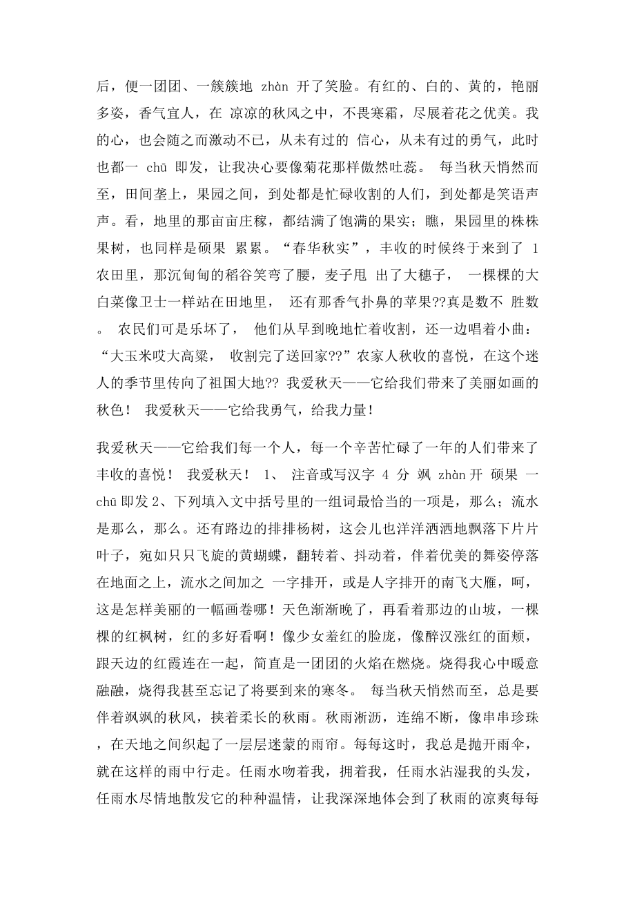 我爱秋天阅读短文答案.docx_第2页