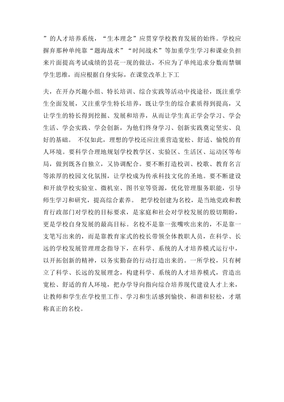 我心目中的理想学校.docx_第3页