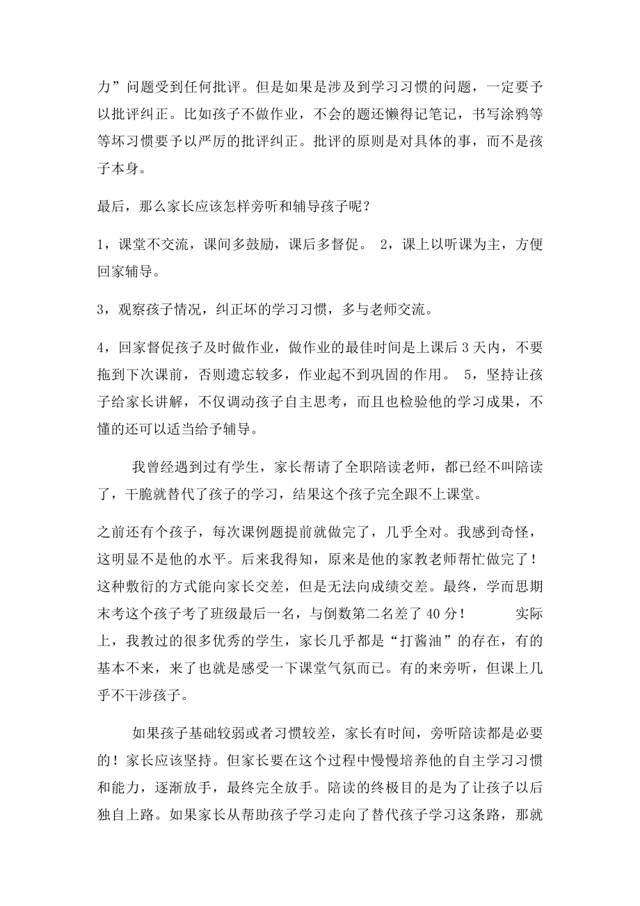 家长如何陪读.docx_第3页