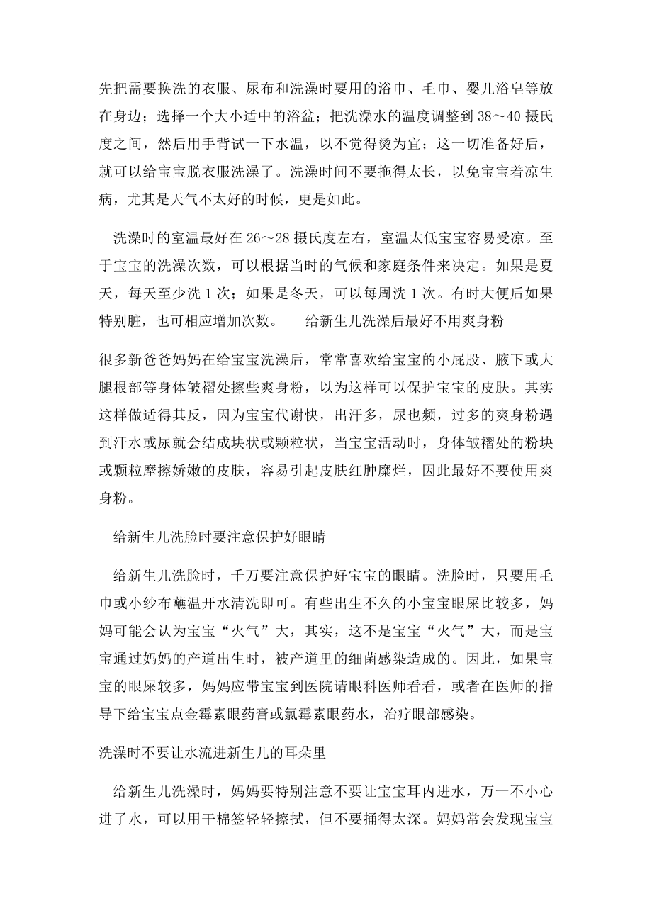 新妈妈新爸爸必读护理新生儿的注意事项实用,!!.docx_第3页