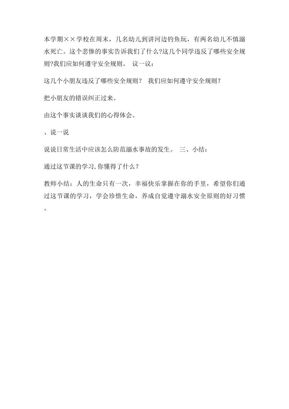 幼儿防溺水安全教育教案.docx_第2页