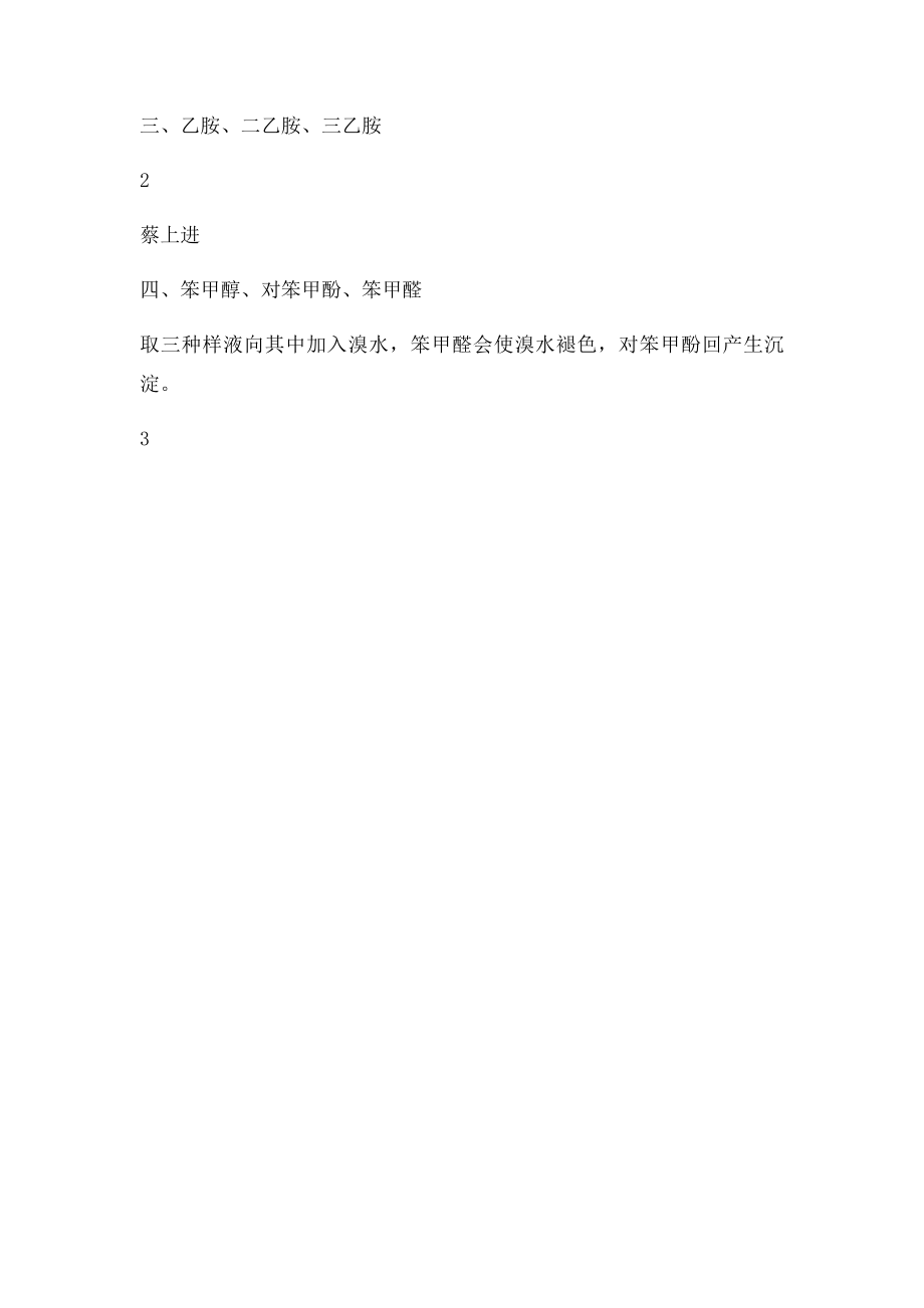 用化学方法鉴别物质.docx_第2页