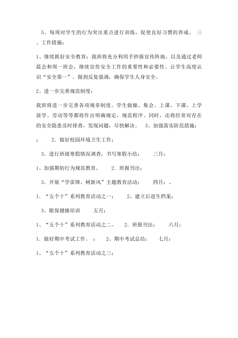 班主任安全工作计划[1].docx_第2页