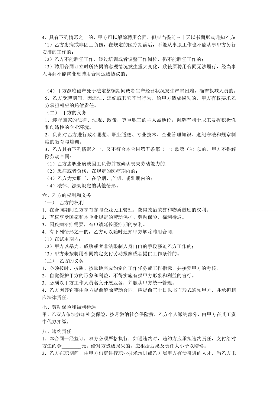 上海鹏发保洁服务有限公司员工聘用合同.doc_第2页