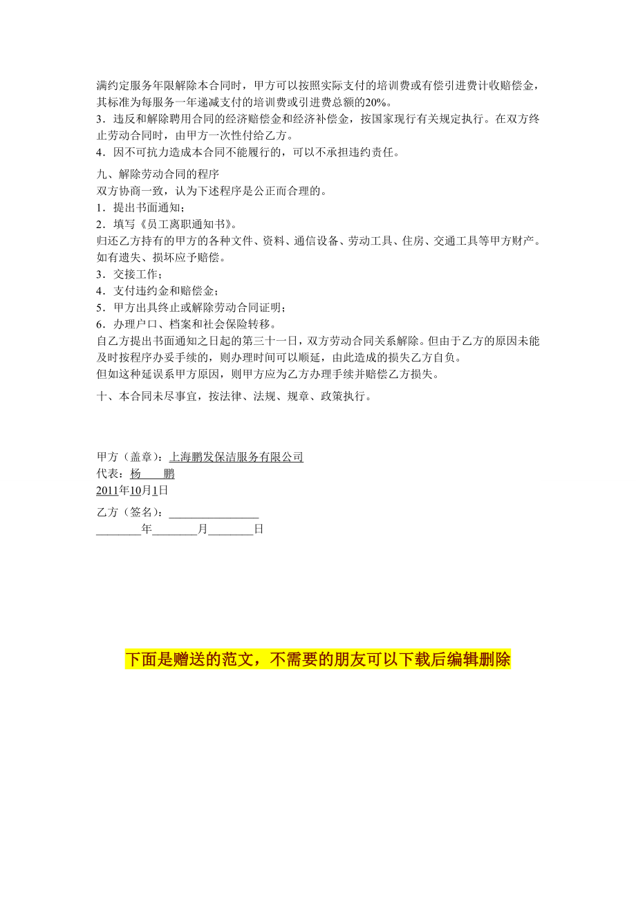 上海鹏发保洁服务有限公司员工聘用合同.doc_第3页