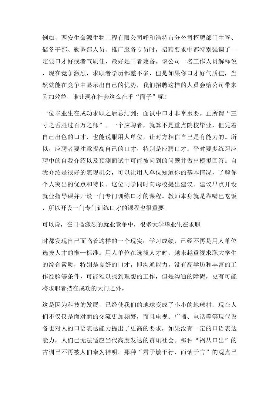 本课程对你未来事业的意义.docx_第2页