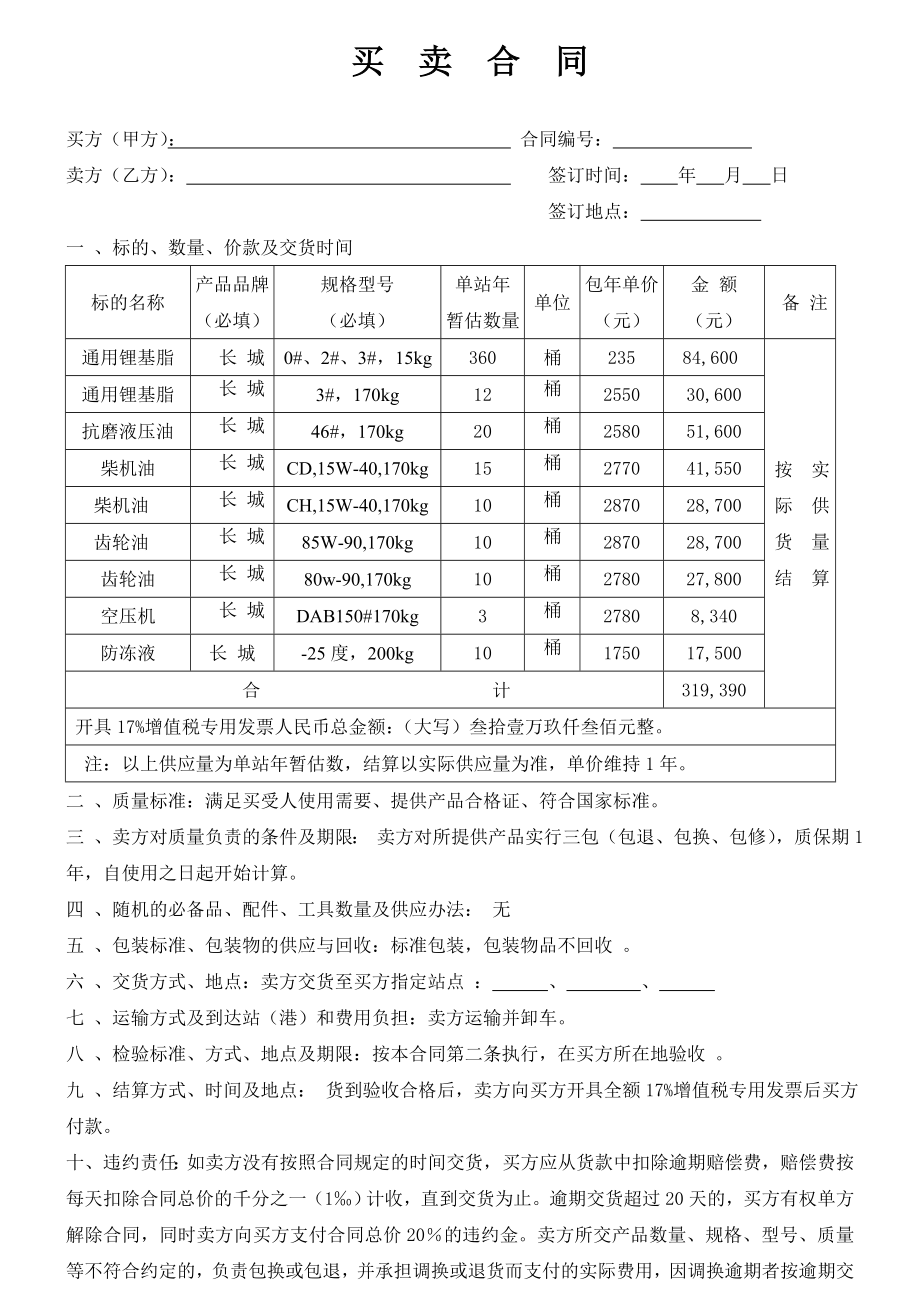 润滑油采购合同.doc_第1页