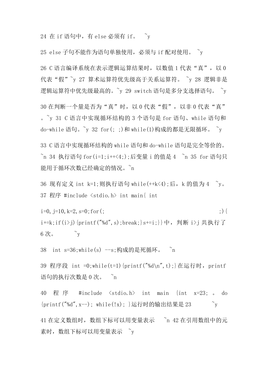 河南工业大学C语言题库判断题.docx_第2页