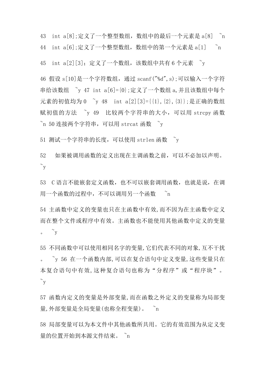 河南工业大学C语言题库判断题.docx_第3页