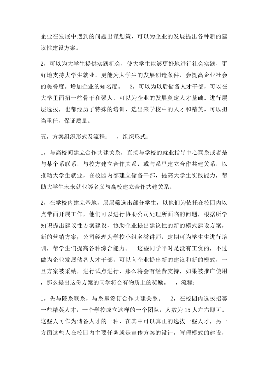 校企合作策划书.docx_第3页