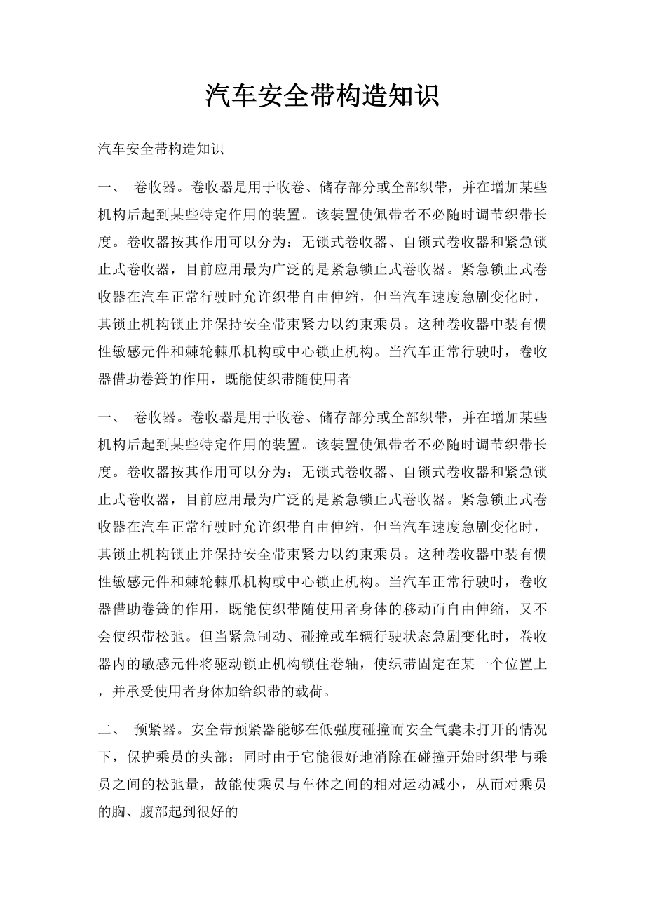 汽车安全带构造知识.docx_第1页