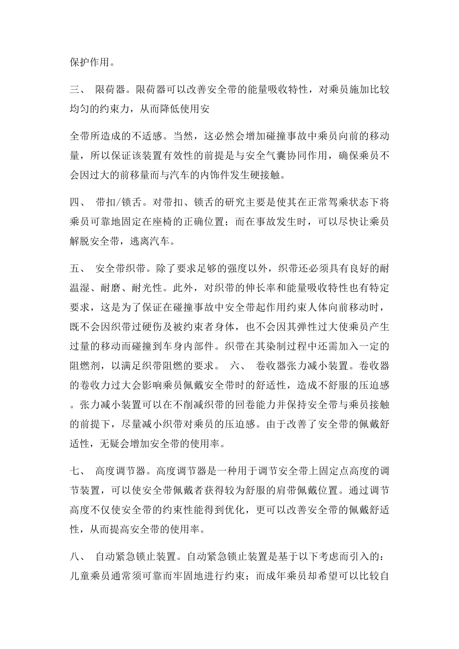 汽车安全带构造知识.docx_第2页