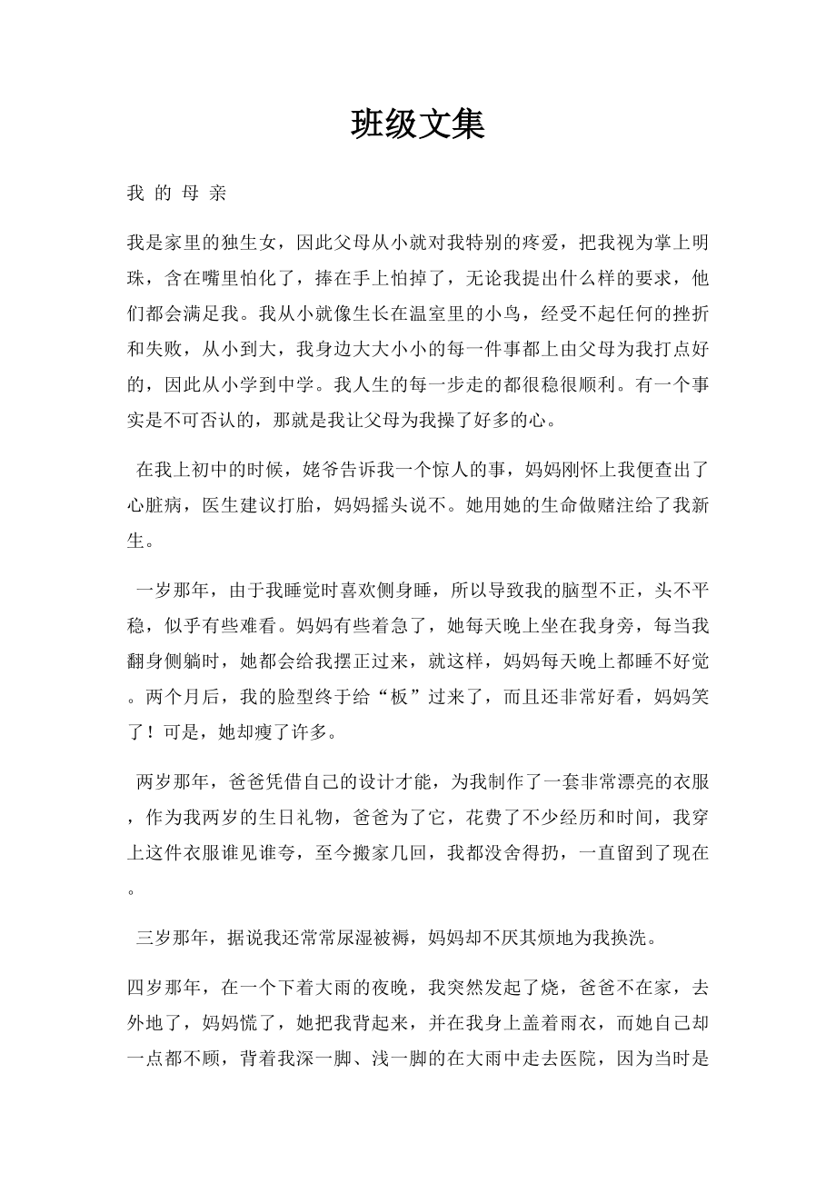 班级文集.docx_第1页