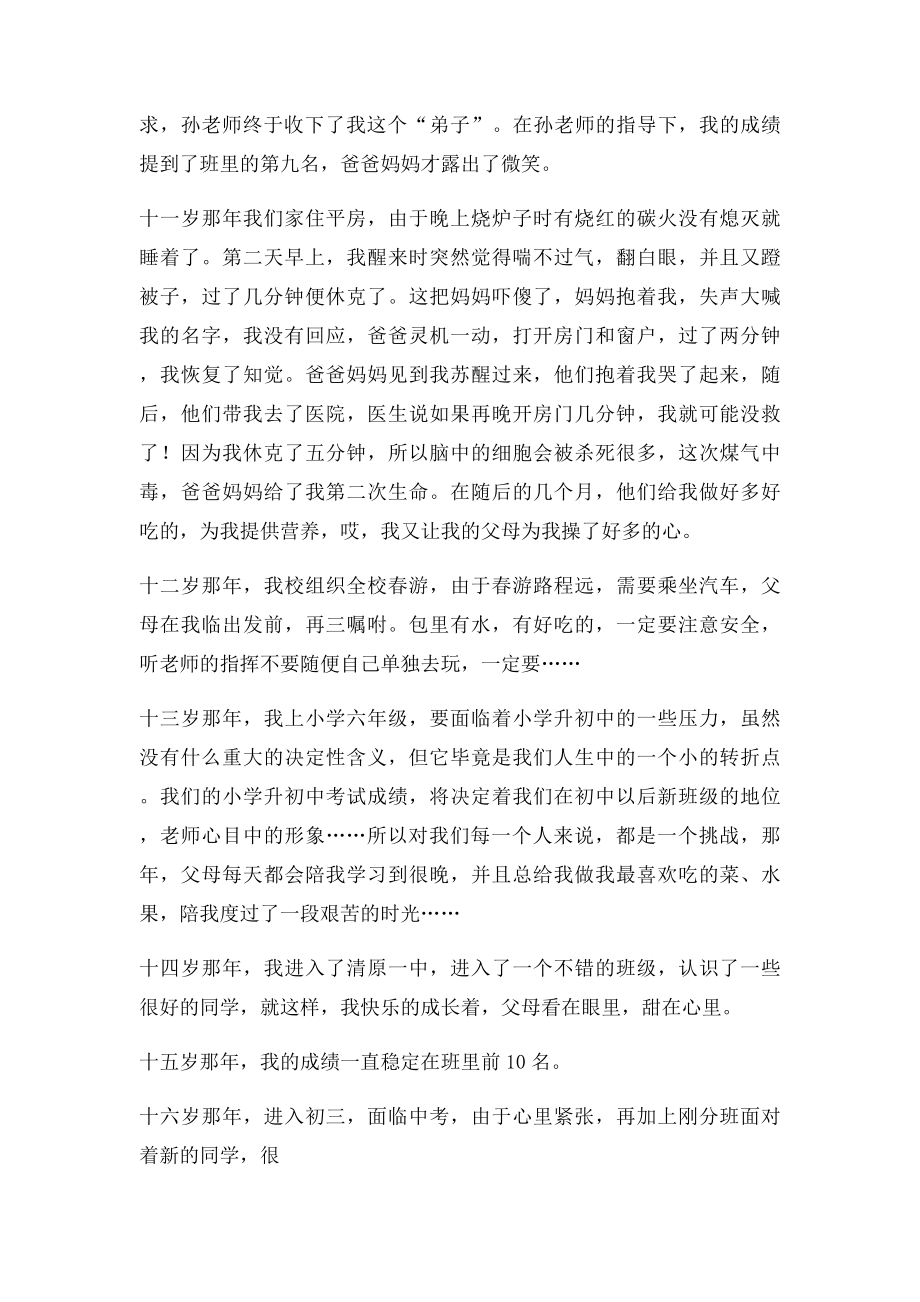 班级文集.docx_第3页