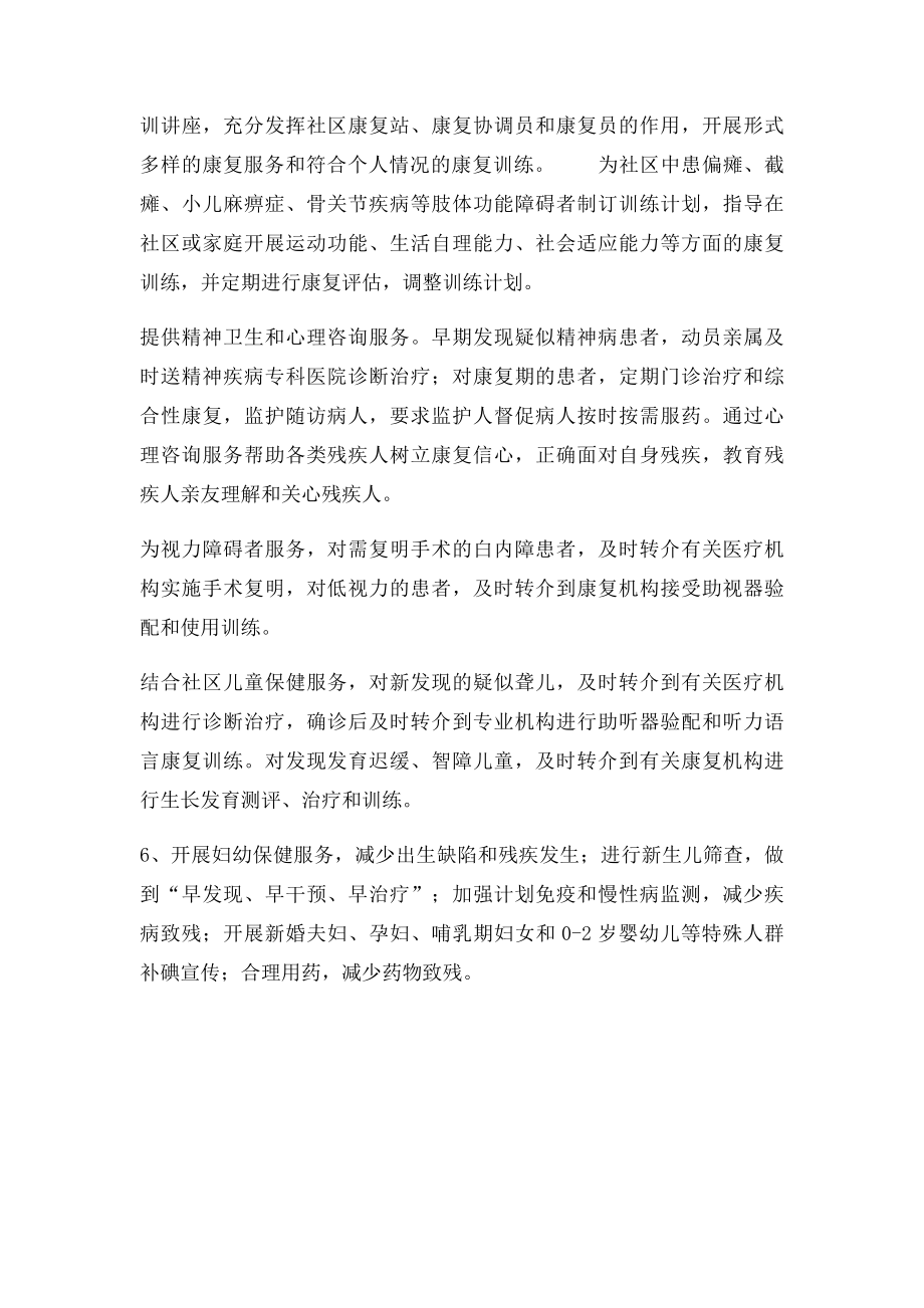 残疾人康复工作计划.docx_第3页