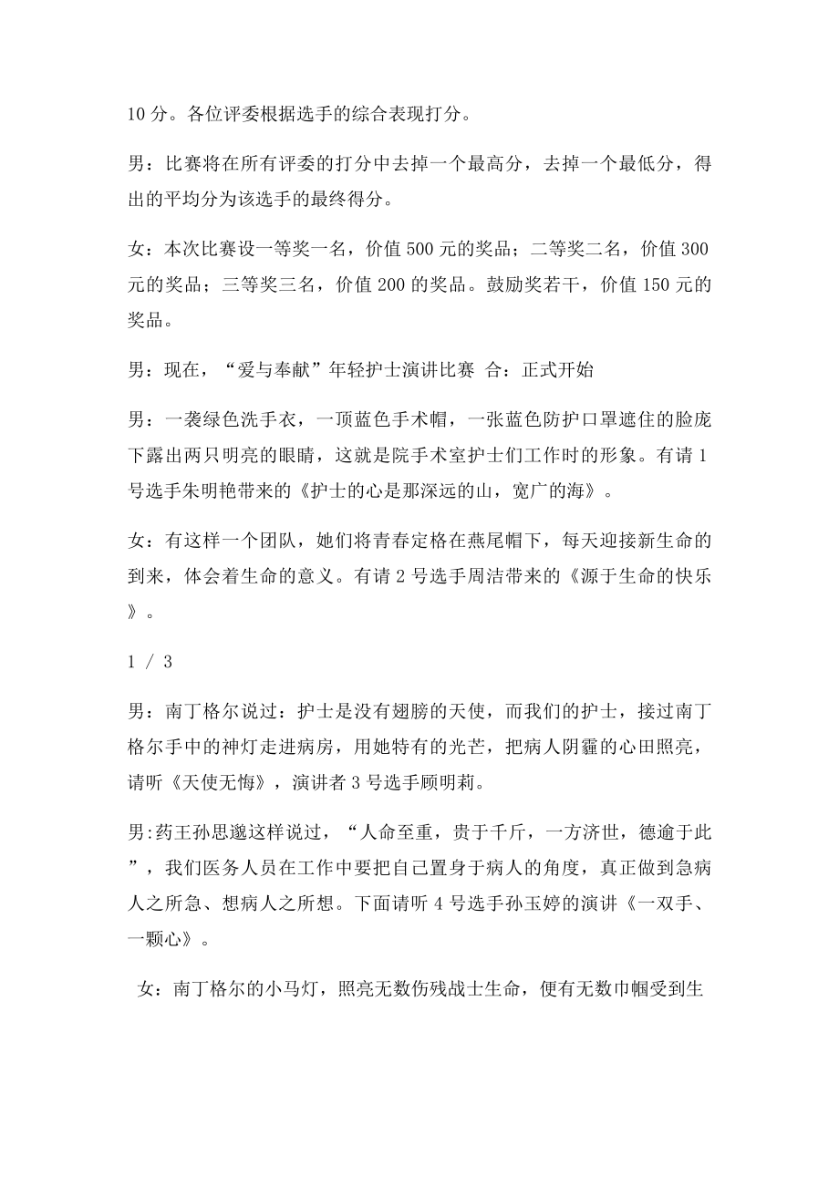 爱与奉献护士演讲比赛主持稿.docx_第2页