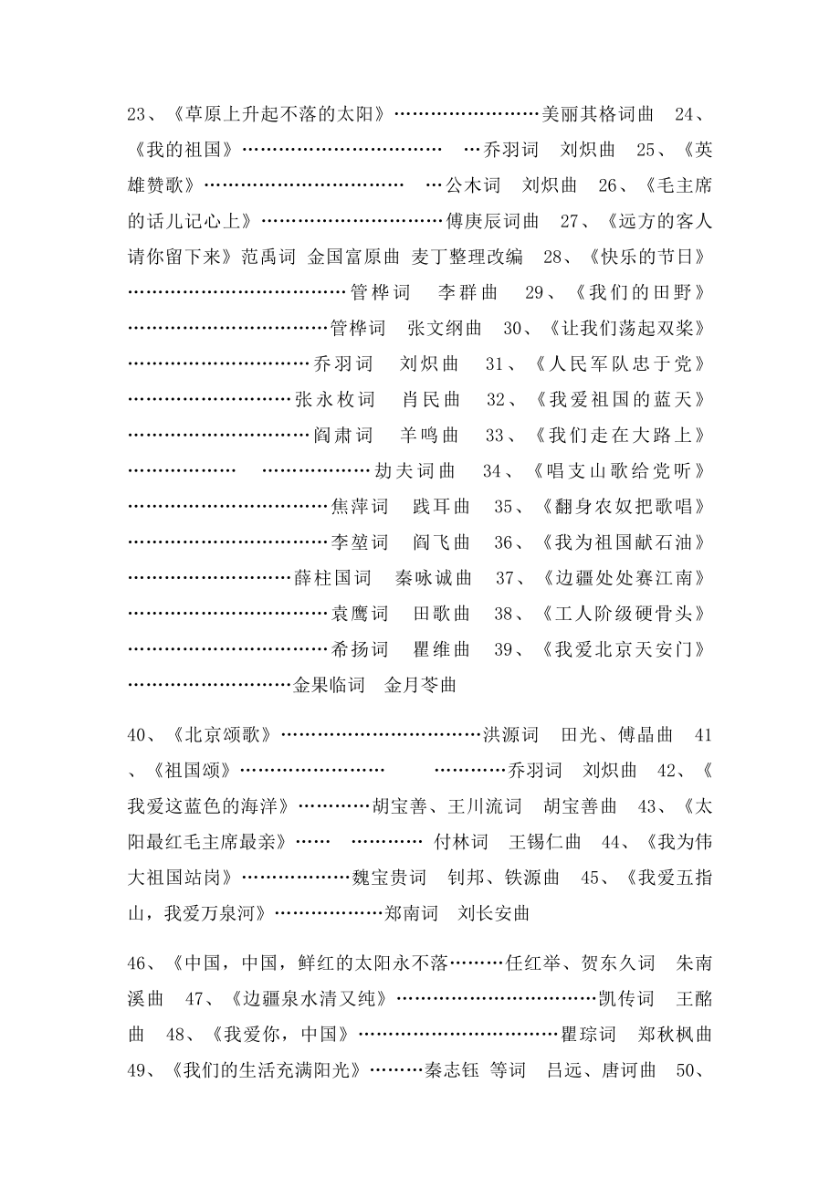 百首经典爱国歌曲.docx_第2页