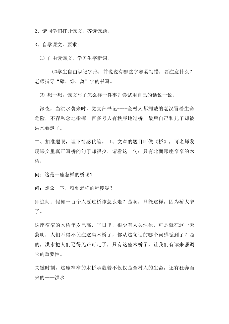 桥第一课时教案及反思.docx_第2页