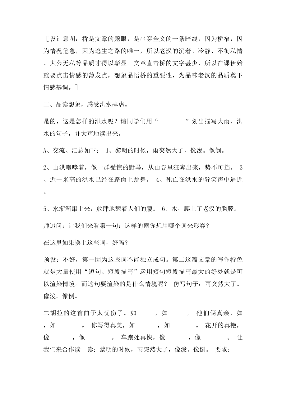 桥第一课时教案及反思.docx_第3页