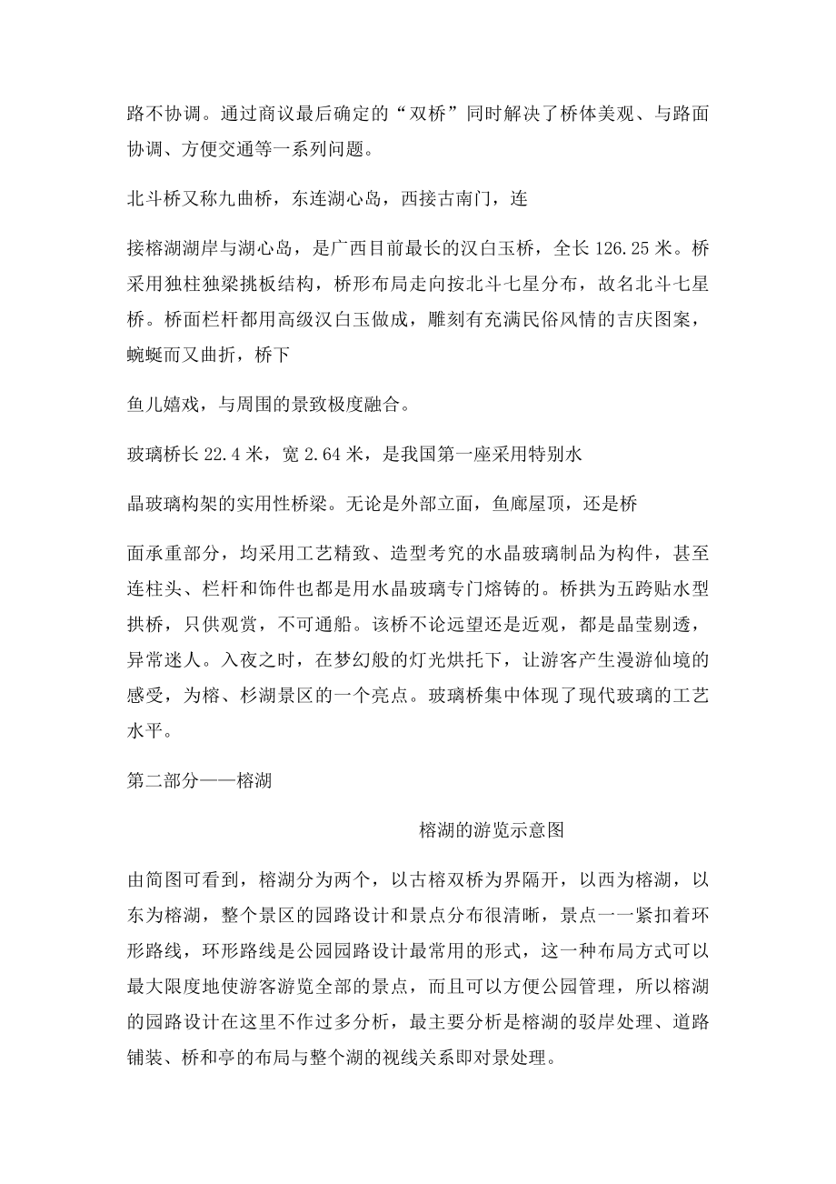 桂林两江四湖榕湖杉湖分析报告.docx_第2页