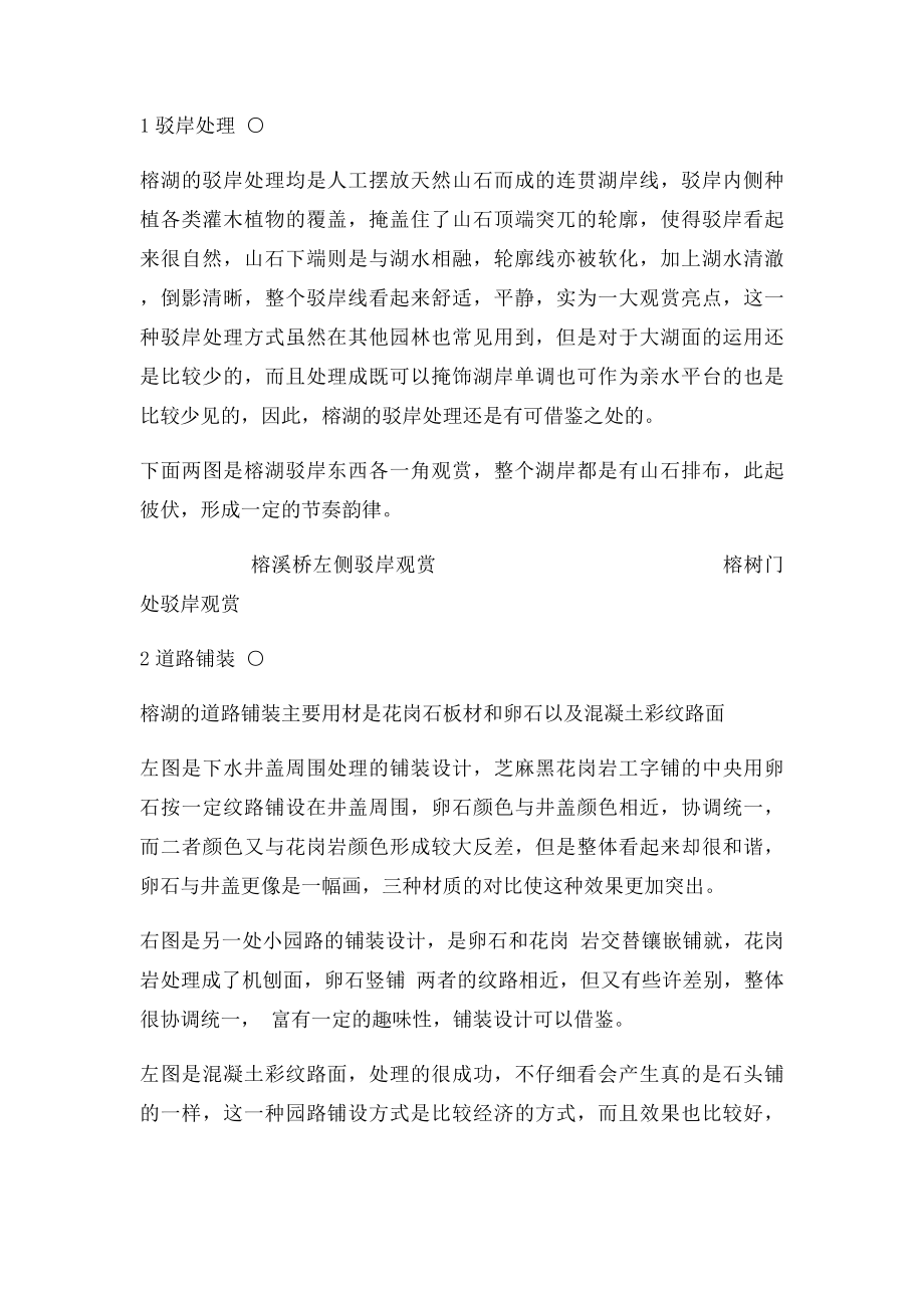 桂林两江四湖榕湖杉湖分析报告.docx_第3页