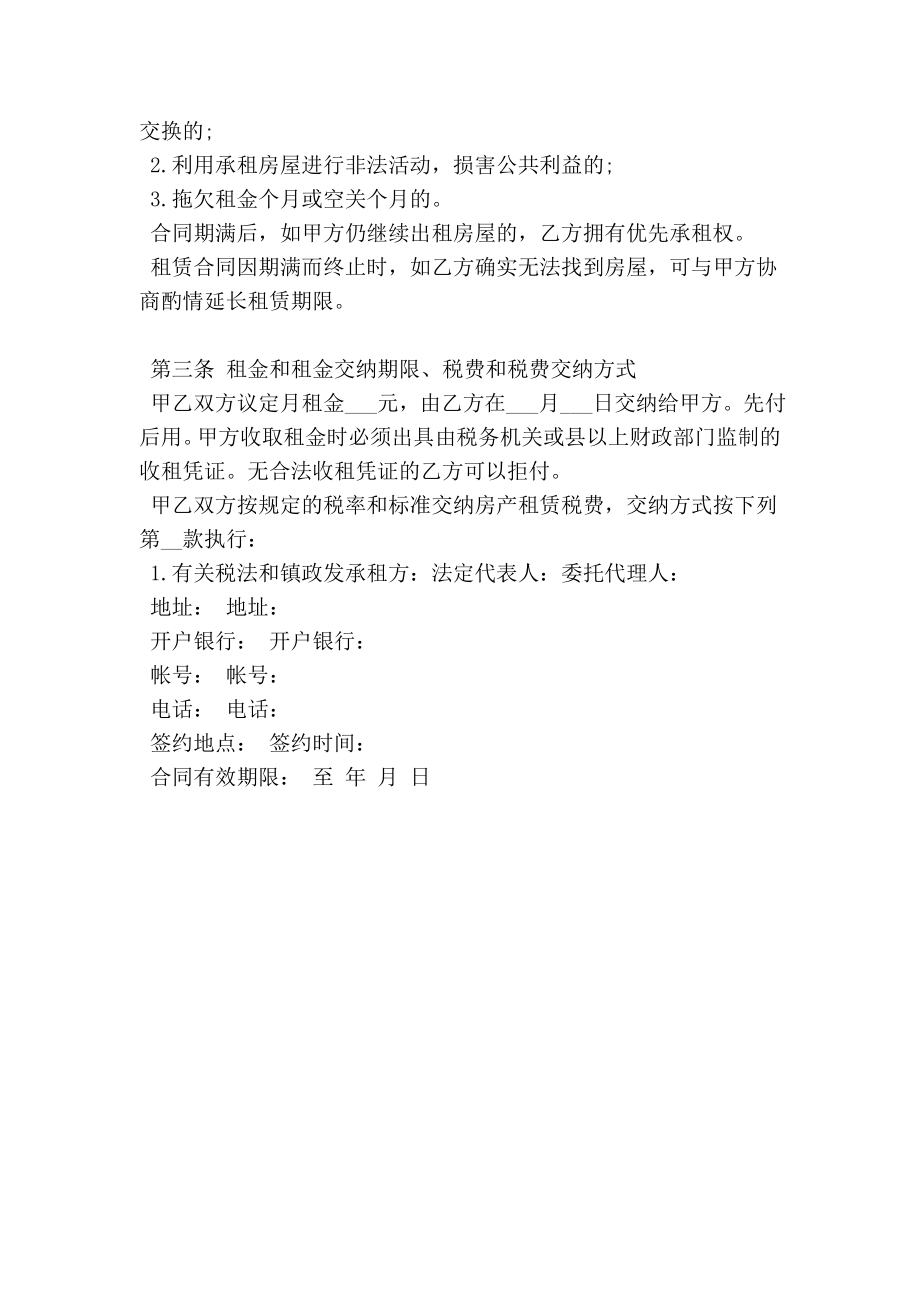 长沙市房屋租赁合同范本(最新版） .doc_第2页