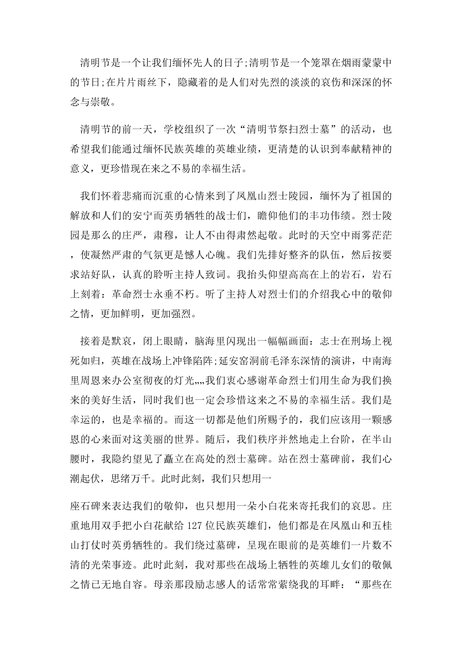 清明祭英烈 共铸中华魂作文.docx_第2页