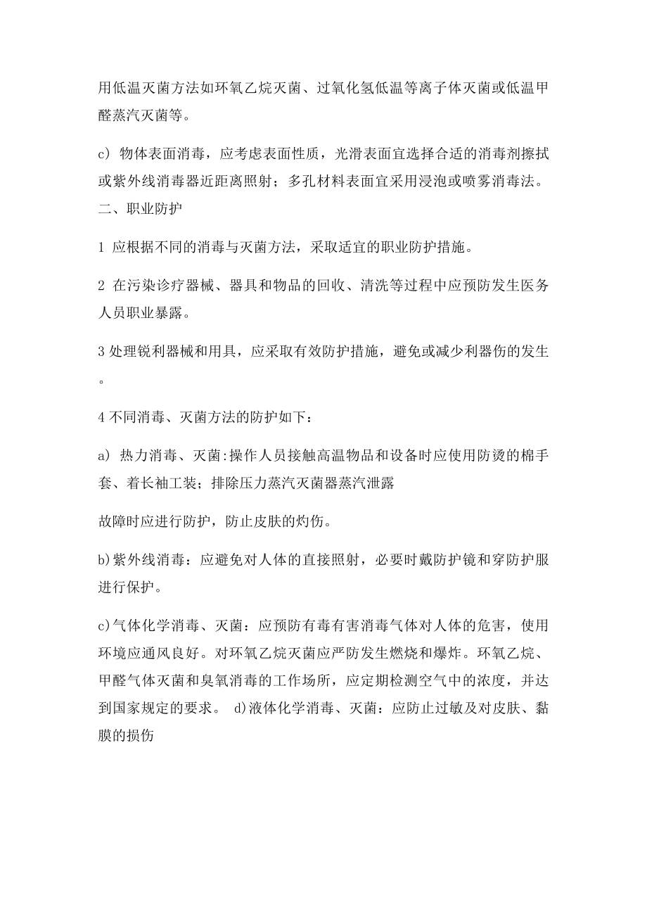 消毒灭菌方法的选择原则.docx_第2页