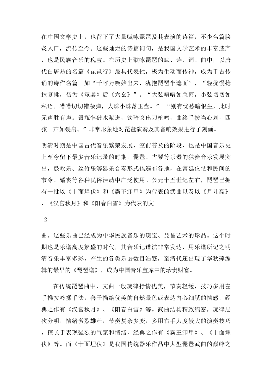 琵琶艺术对中国文化影响及十面埋伏赏析.docx_第2页