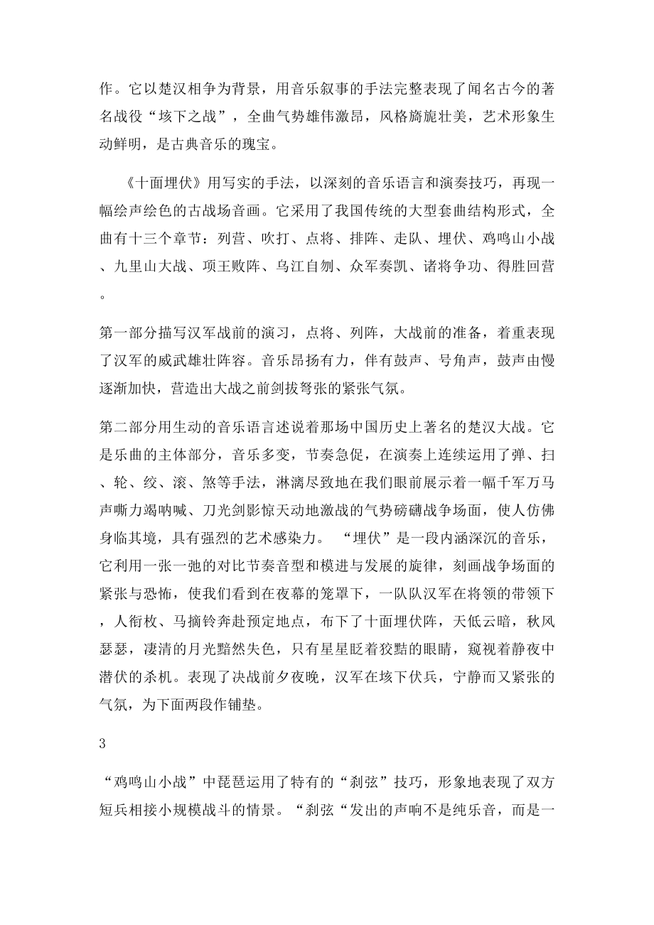 琵琶艺术对中国文化影响及十面埋伏赏析.docx_第3页