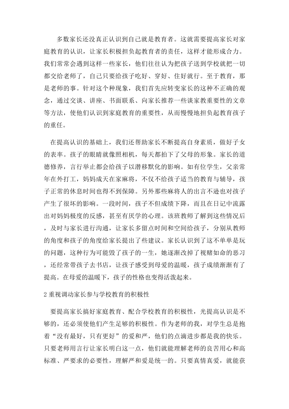 浅谈学校教育与家庭教育的有效结合.docx_第3页