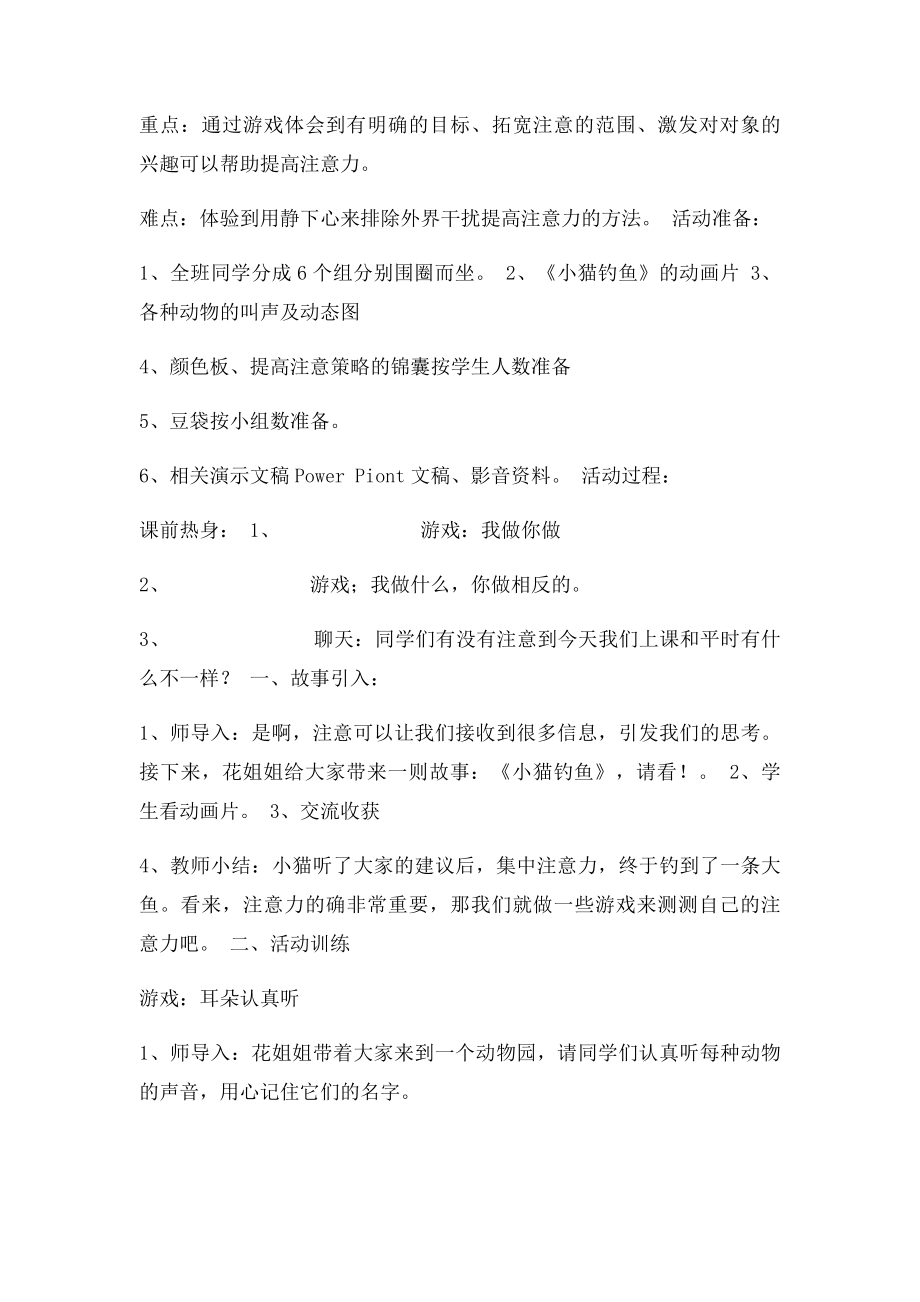 班级团体心理辅导.docx_第2页