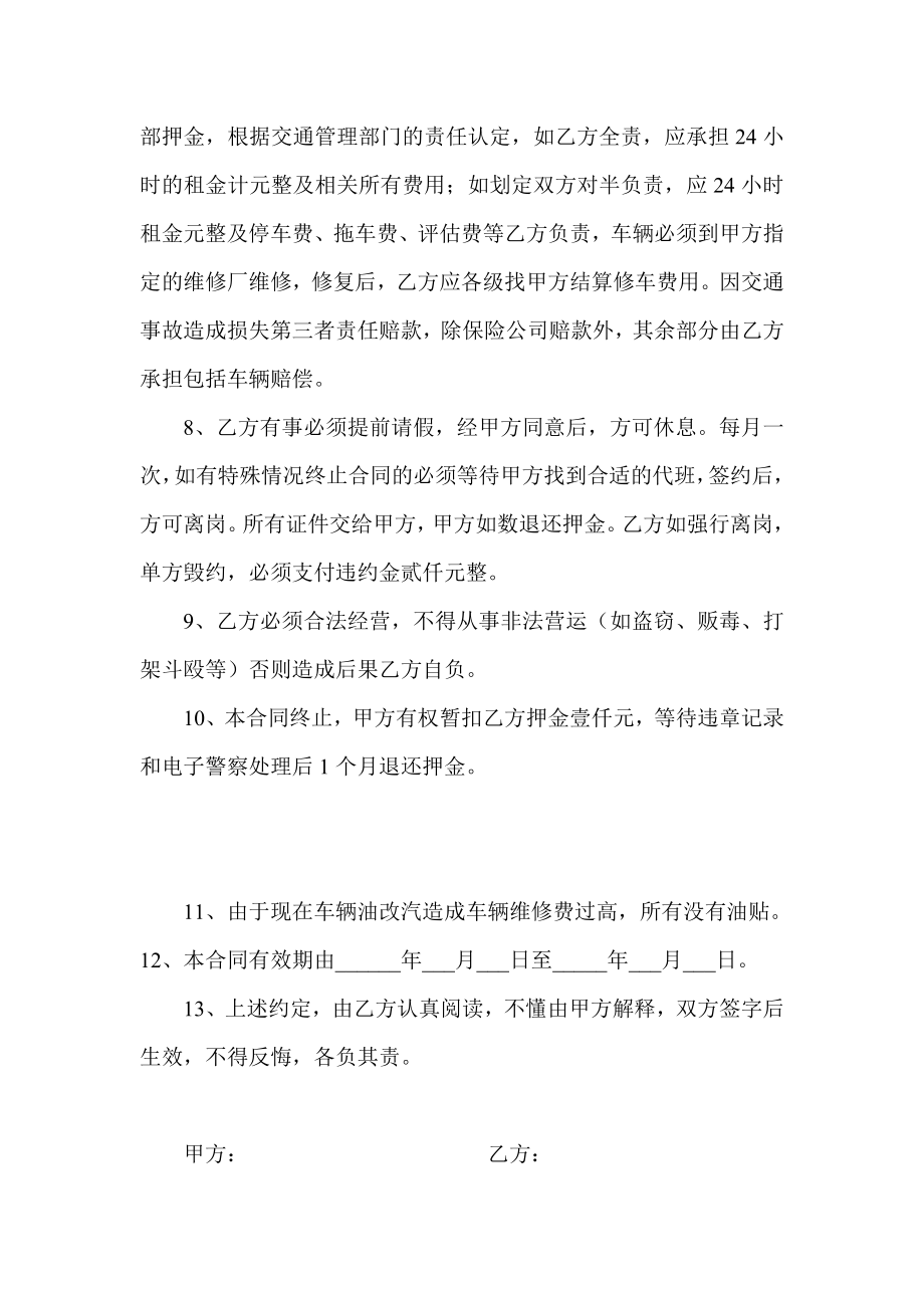 出租车协议 汽车租赁协议合同出租车租赁经营合同.doc_第2页