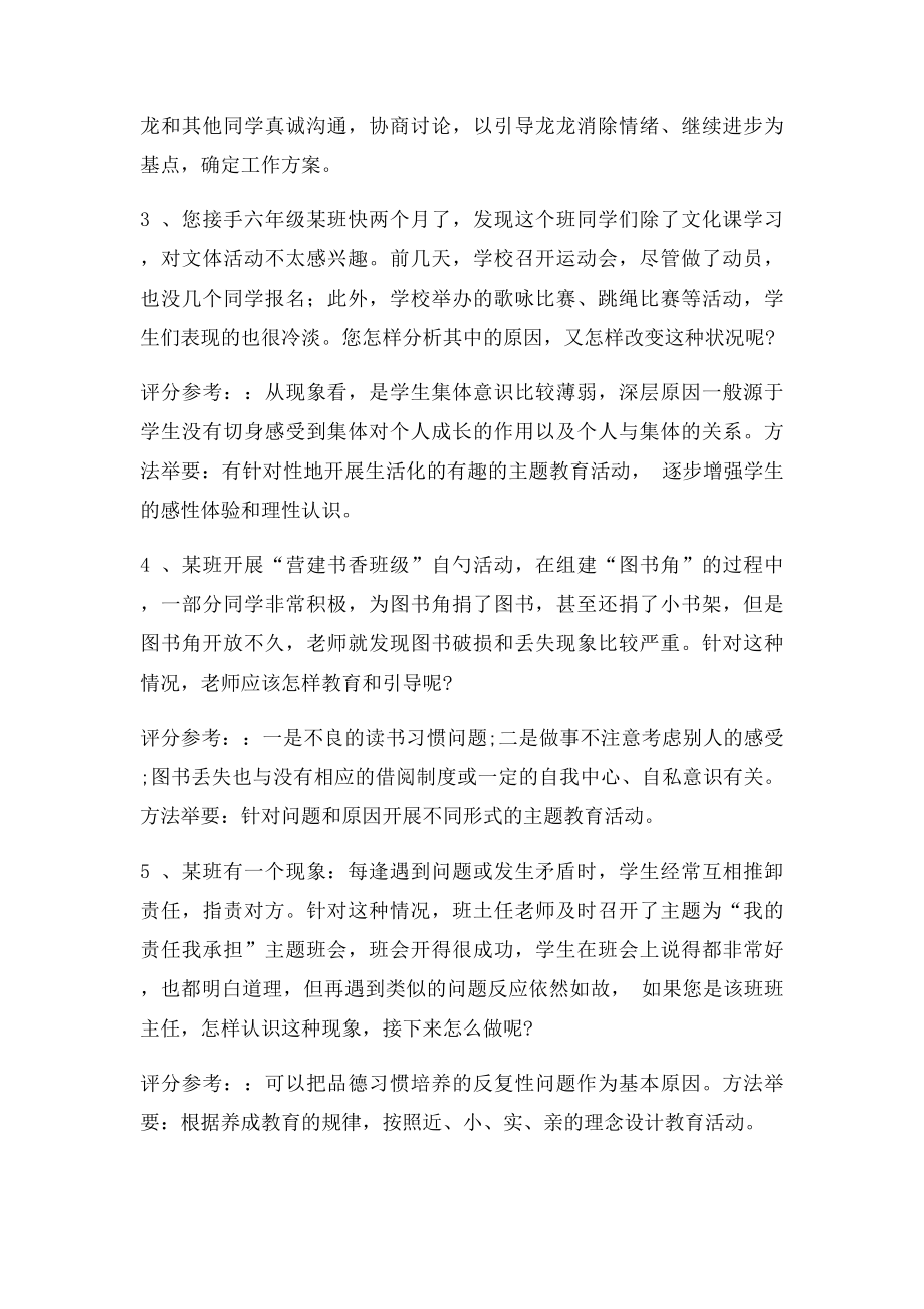 班主任技能大赛 案例分析题.docx_第2页