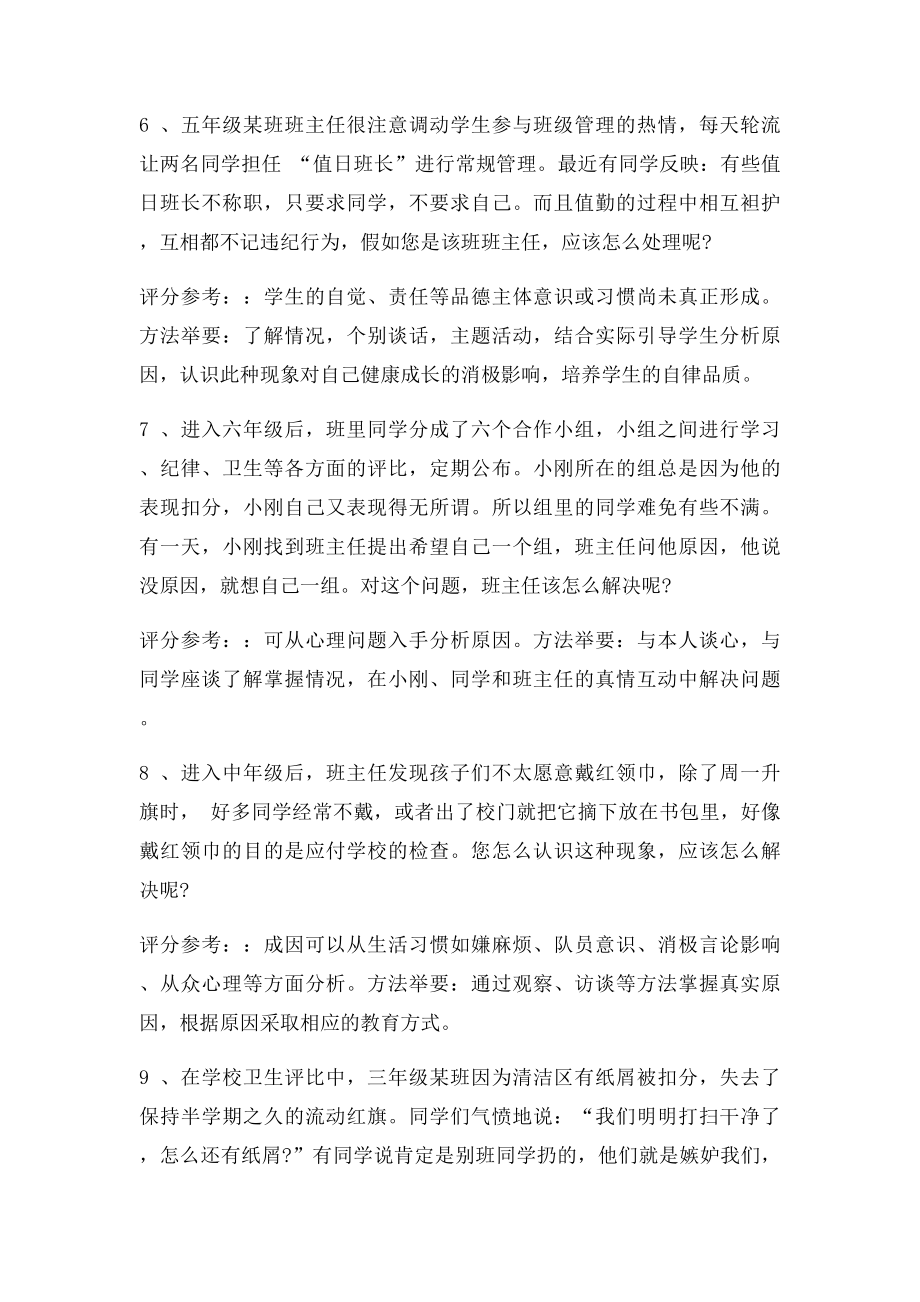 班主任技能大赛 案例分析题.docx_第3页