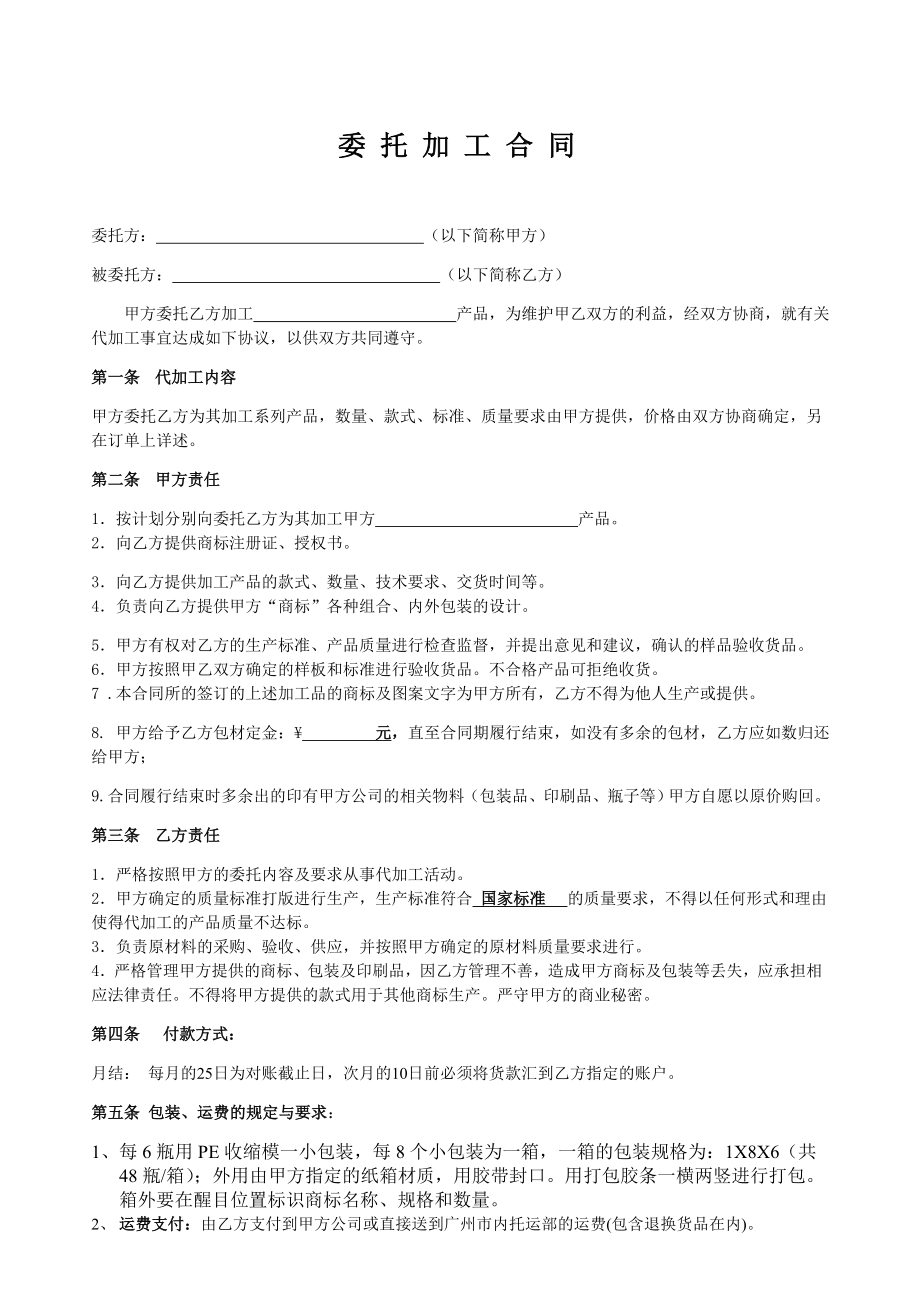 产品代加工合同合同协议表格模板应用文书.doc_第1页