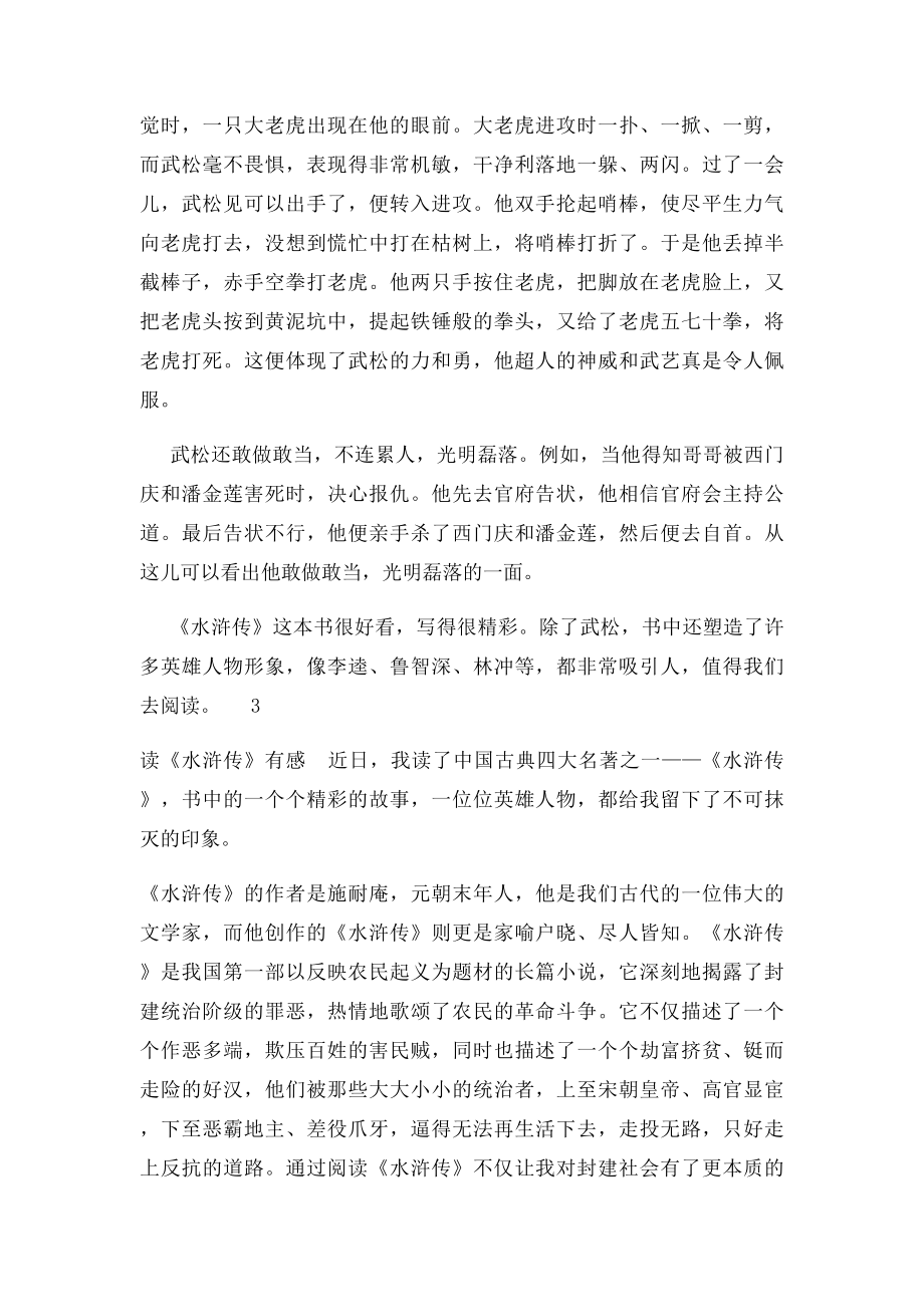 水浒传读后感(5).docx_第3页
