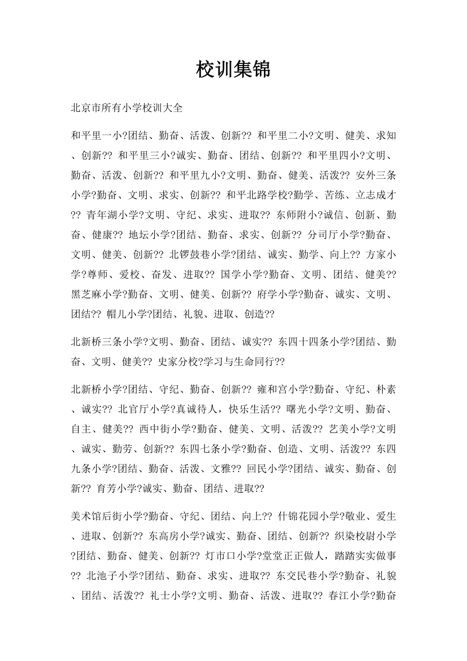 校训集锦.docx_第1页