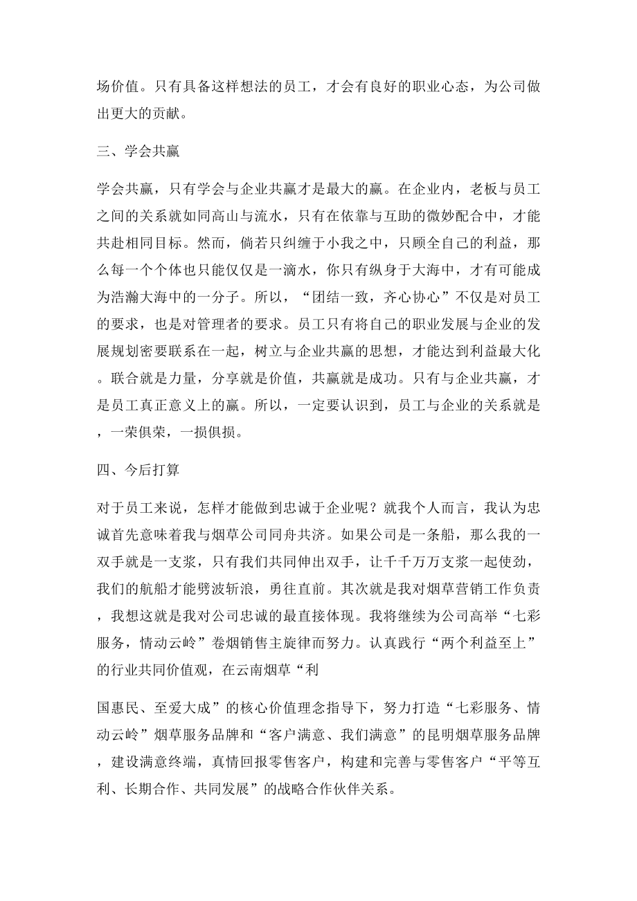 烟草营销管理员学习心得体会.docx_第2页