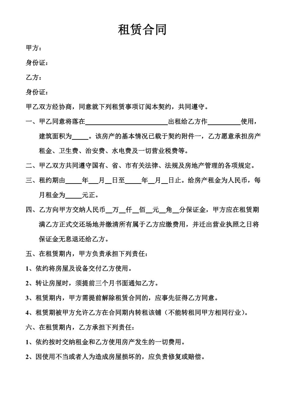 [合同范本]租赁合同50339.doc_第1页