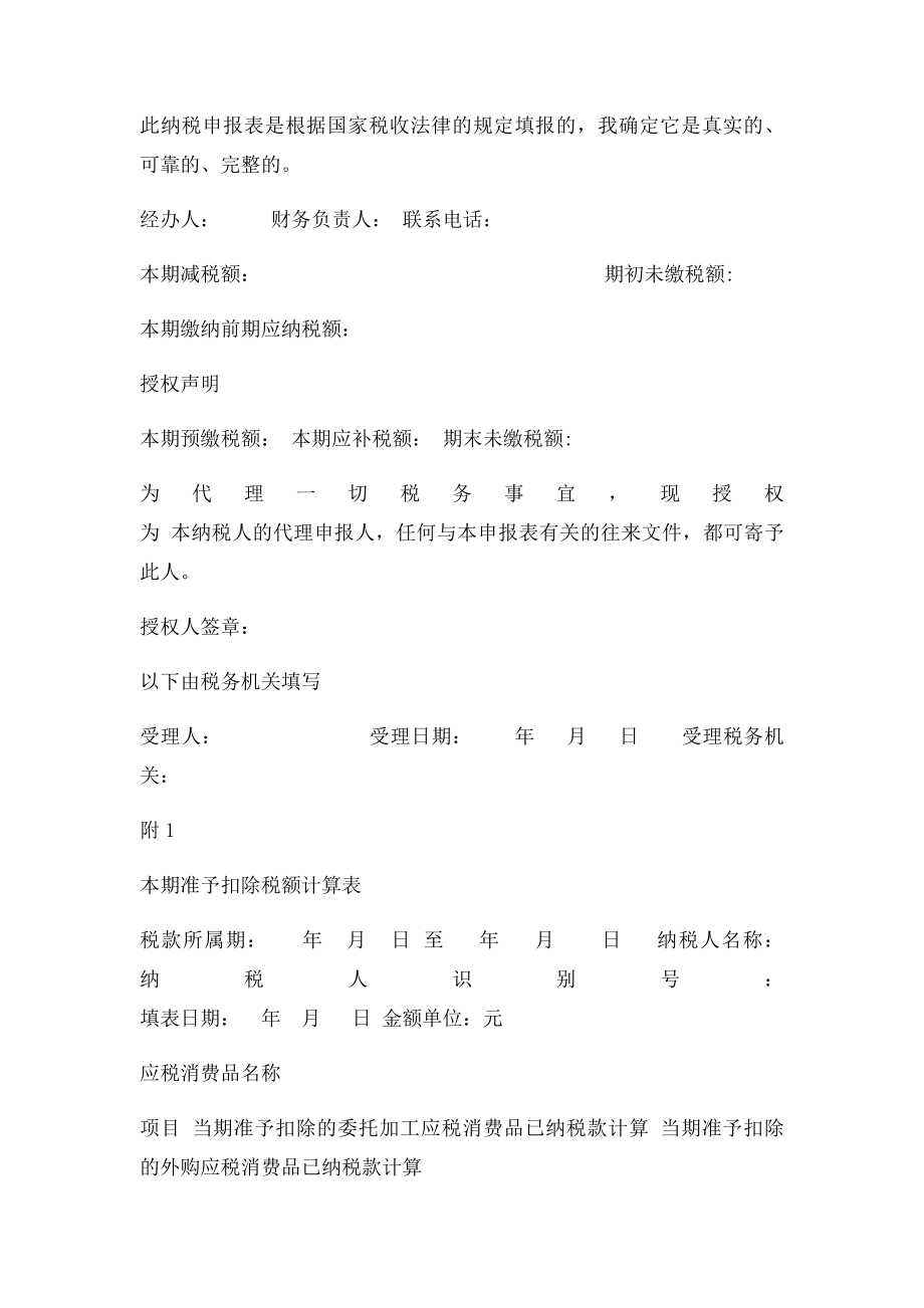 消费税纳税申报表.docx_第2页