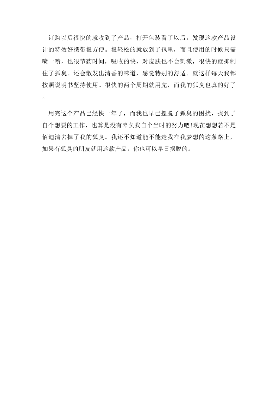 狐臭用什么药效果好.docx_第2页