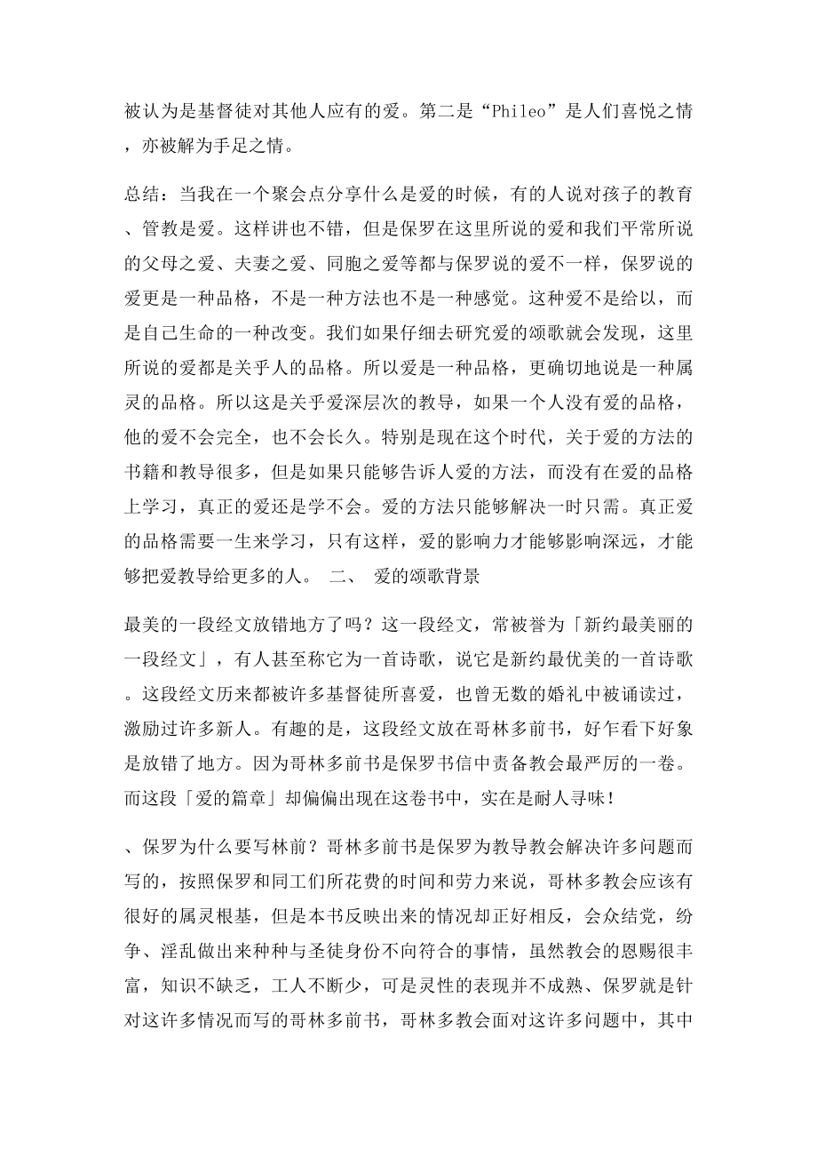 爱的颂歌专题讲章.docx_第2页