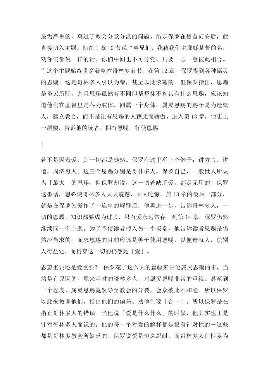 爱的颂歌专题讲章.docx_第3页