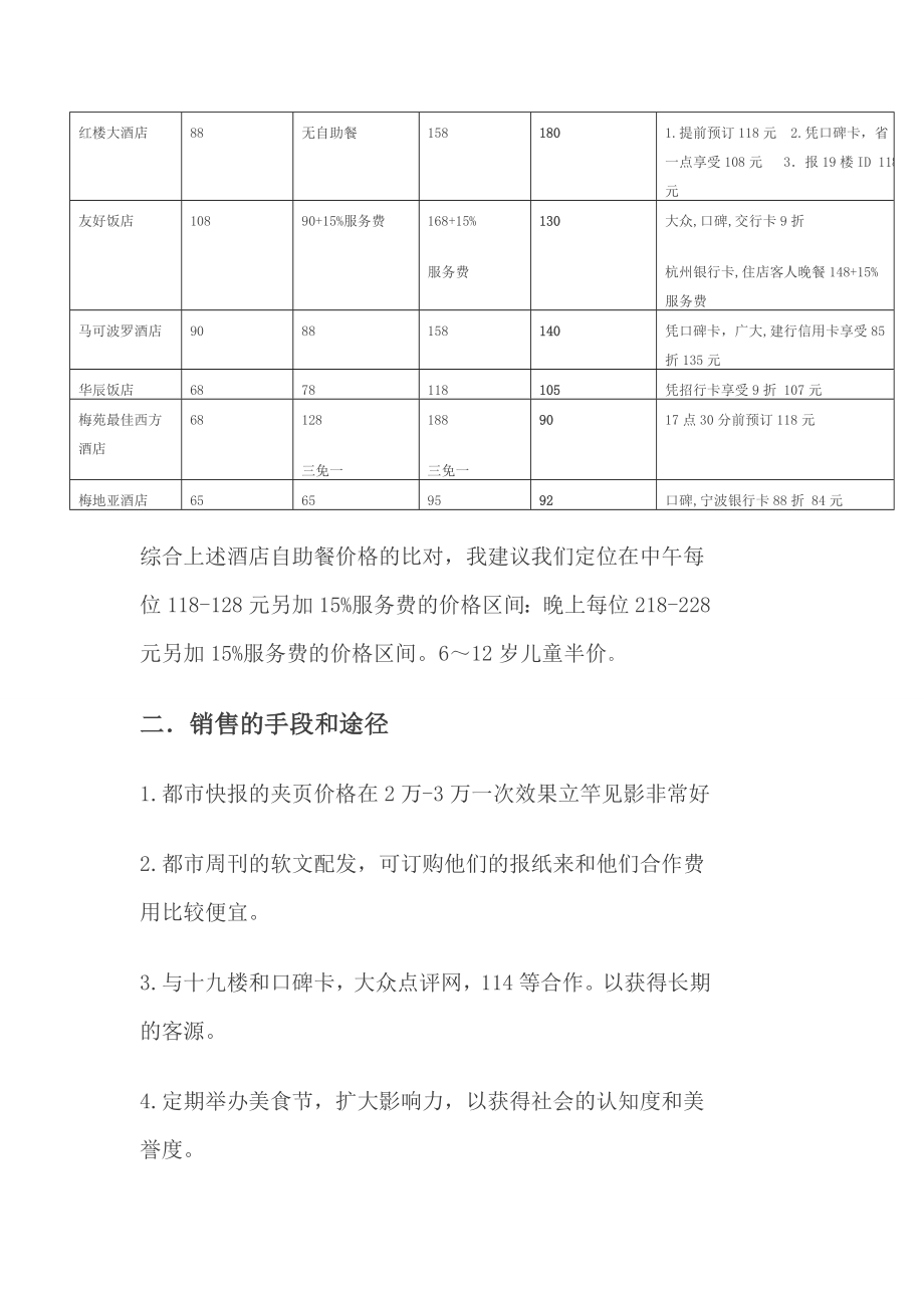 自助餐厅创业计划书自助餐厅可行性报告.doc_第2页