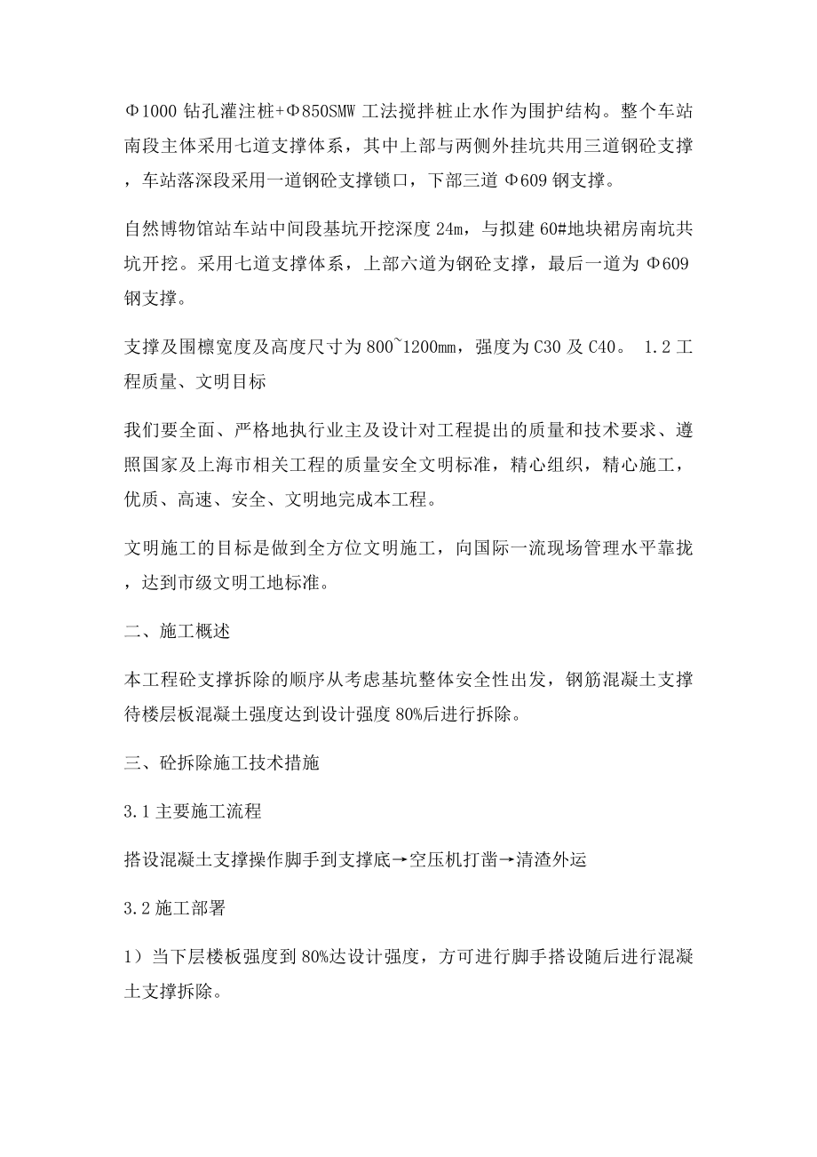 混凝土支撑拆除方案.docx_第2页