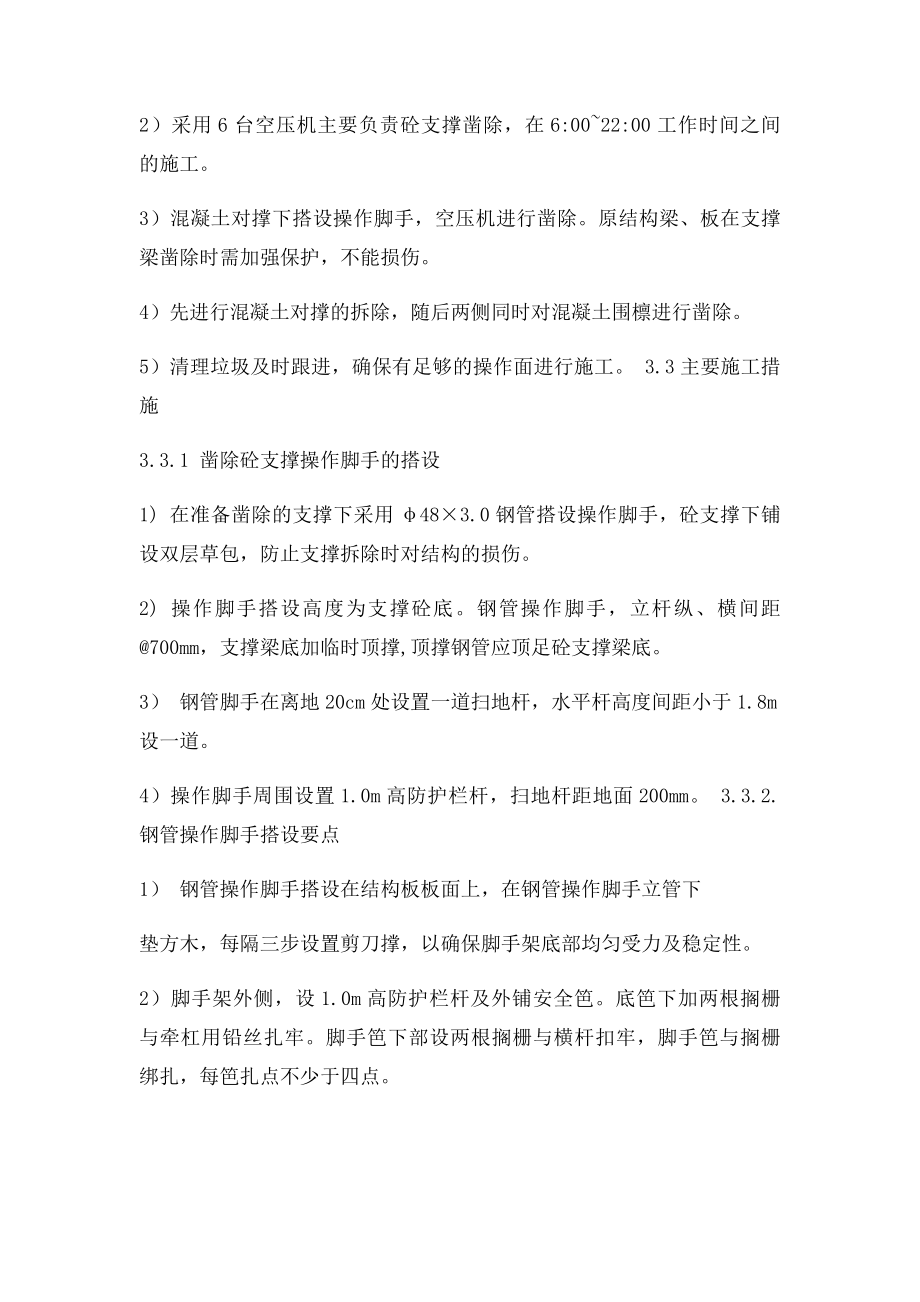 混凝土支撑拆除方案.docx_第3页