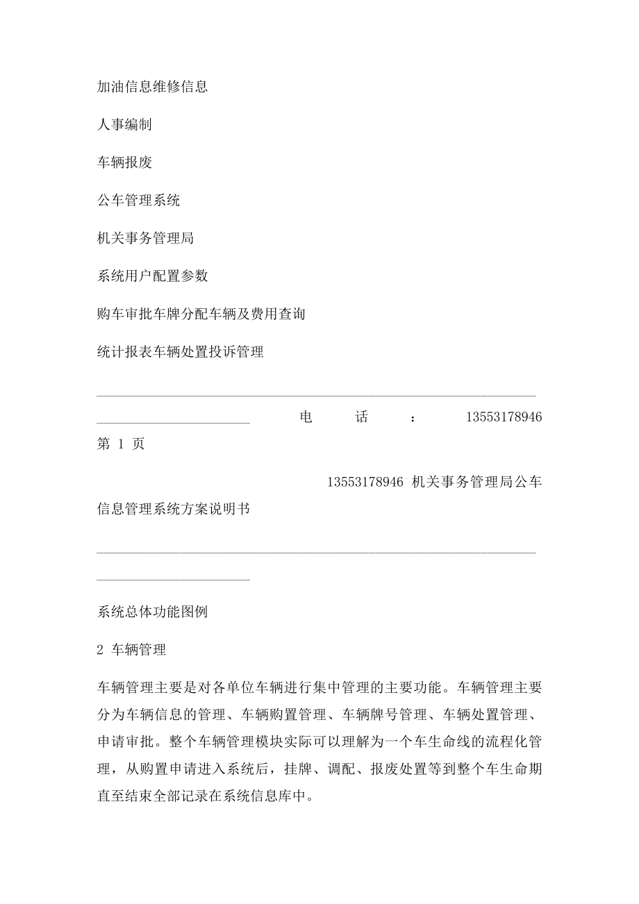 机关事务管理局公车信息管理系统简介.docx_第2页